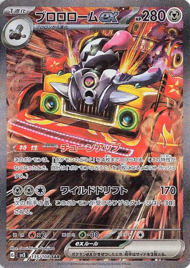 Revavroom ex - Special Art Rare (135/108)