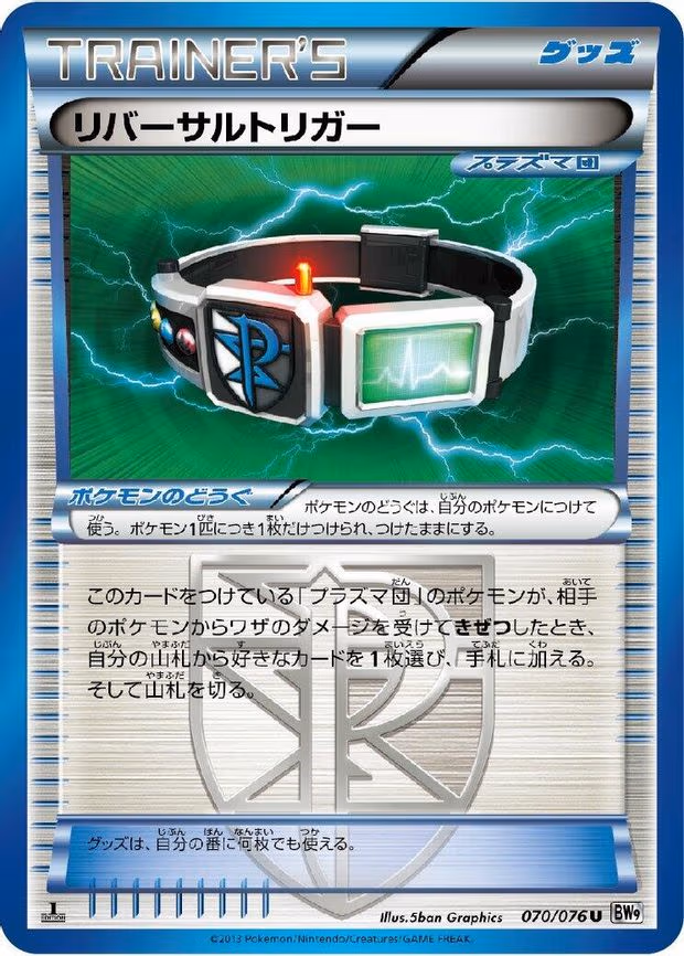 Reversal Trigger - Uncommon (070/076)