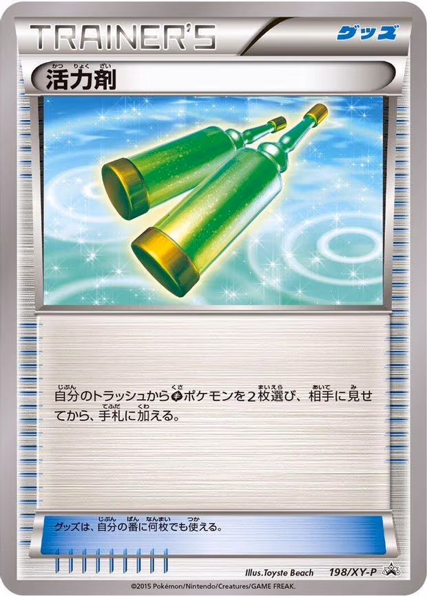 Revitalizer - Common (198/XY-P)