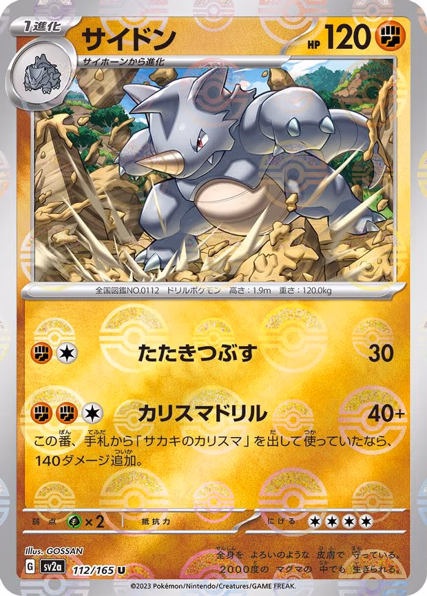 Rhydon (Poke Ball Pattern) - Uncommon (112/165)