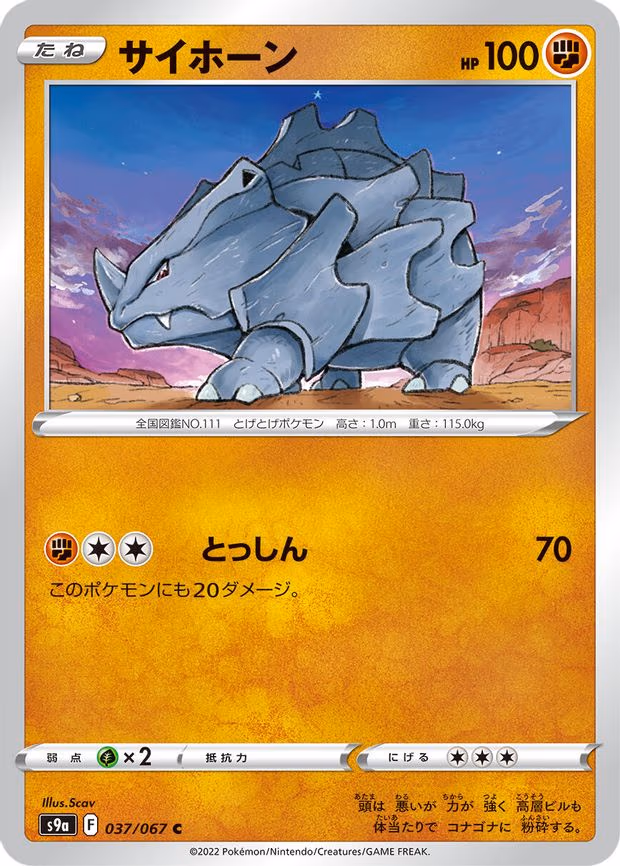 Rhyhorn