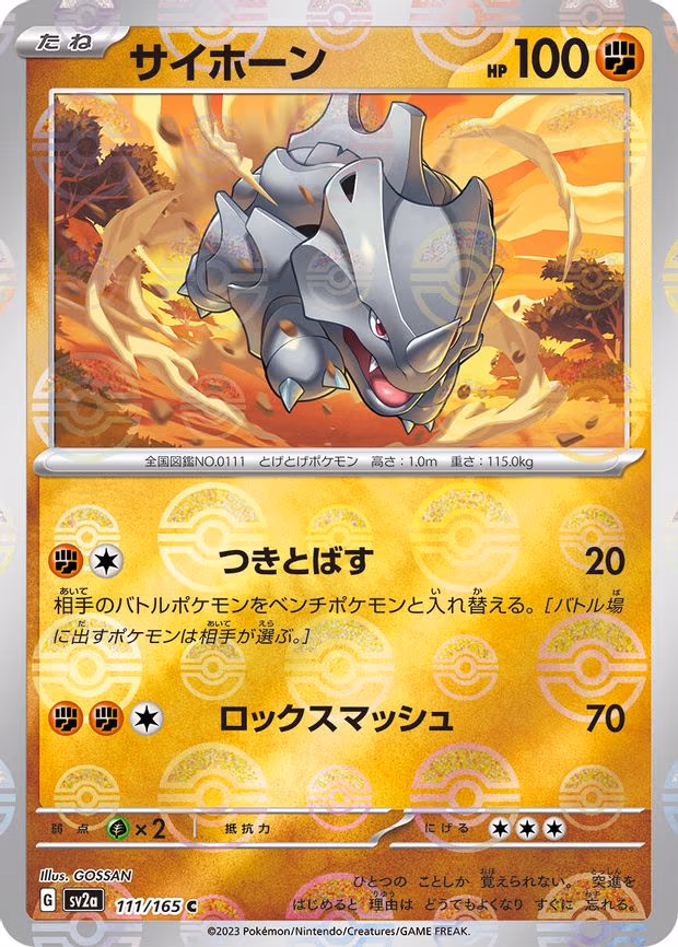 Rhyhorn (Poke Ball Pattern) - Common (111/165)
