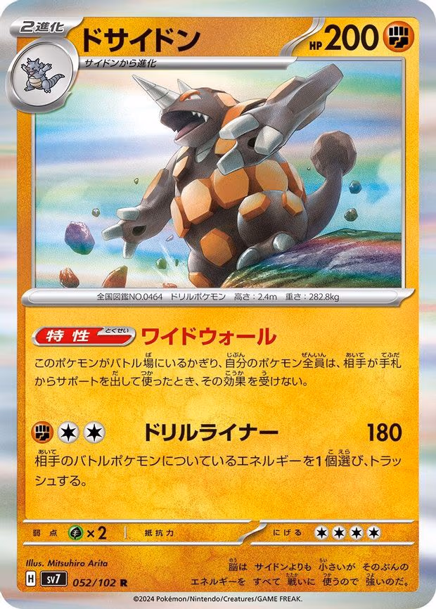 Rhyperior - Rare (052/102)