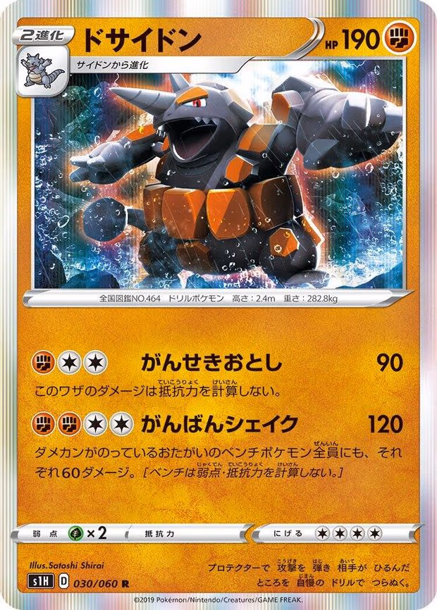 Rhyperior - Rare (030/060)
