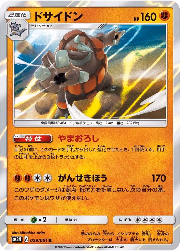 Rhyperior - Rare (029/051)