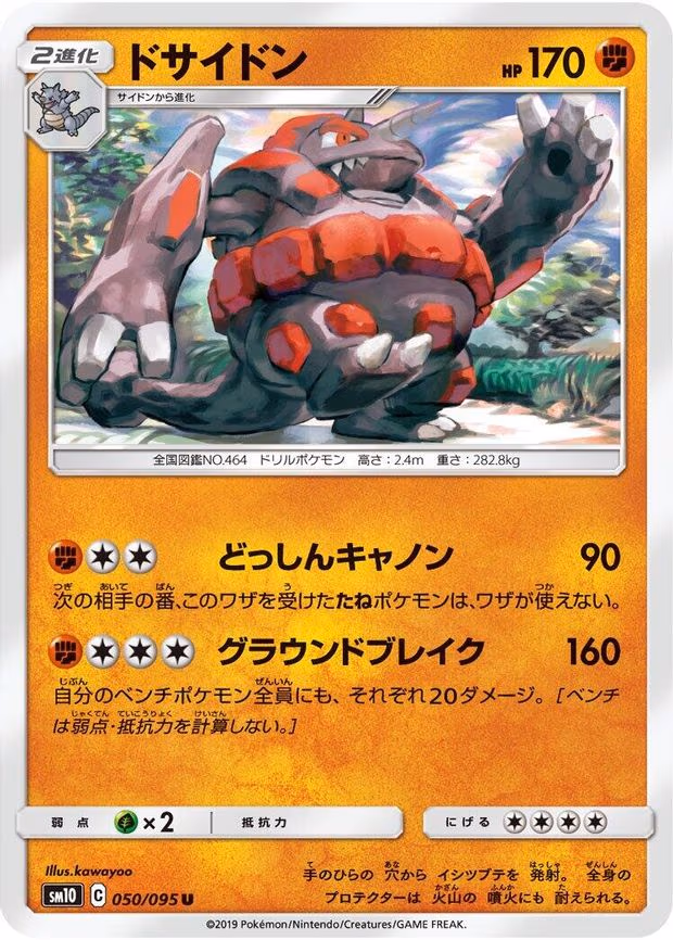 Rhyperior - Uncommon (050/095)