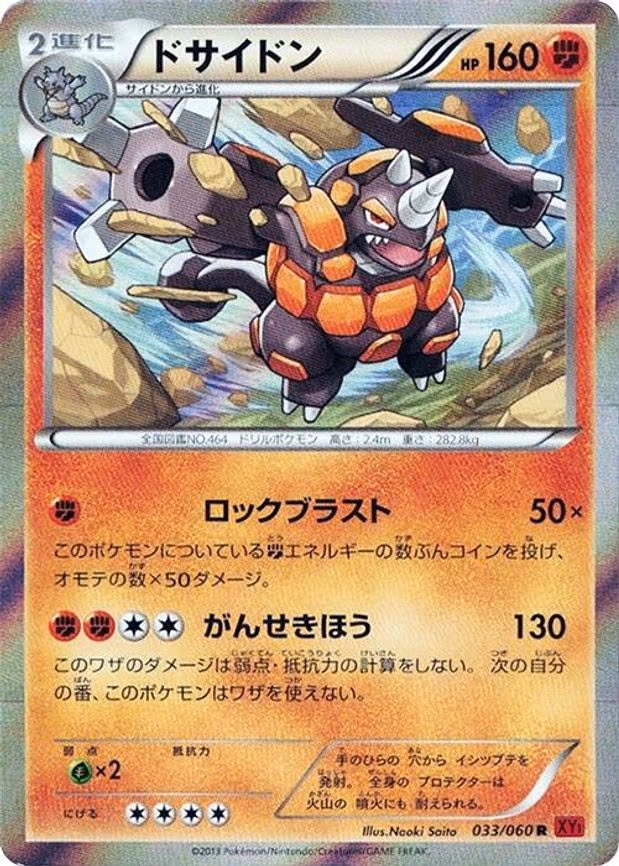 Rhyperior - Rare (033/060)