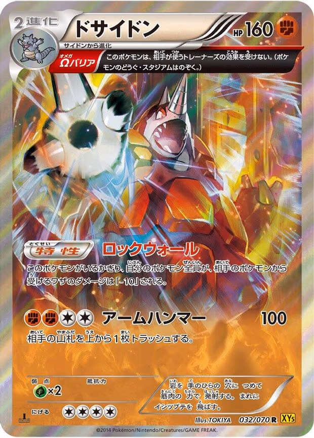 Rhyperior - Rare (032/070)