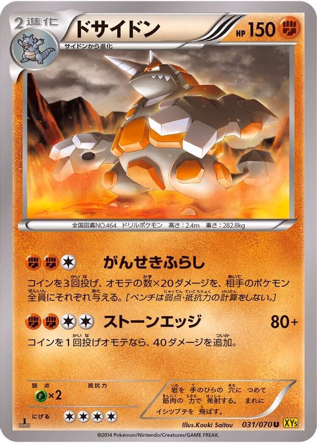 Rhyperior - Uncommon (031/070)
