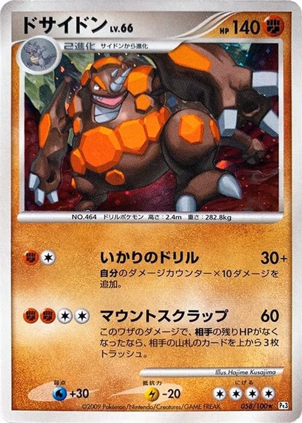 Rhyperior - Holo Rare (058/100)