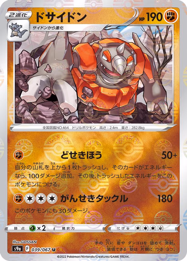 Rhyperior (Poke Ball Pattern) - Uncommon (039/067)