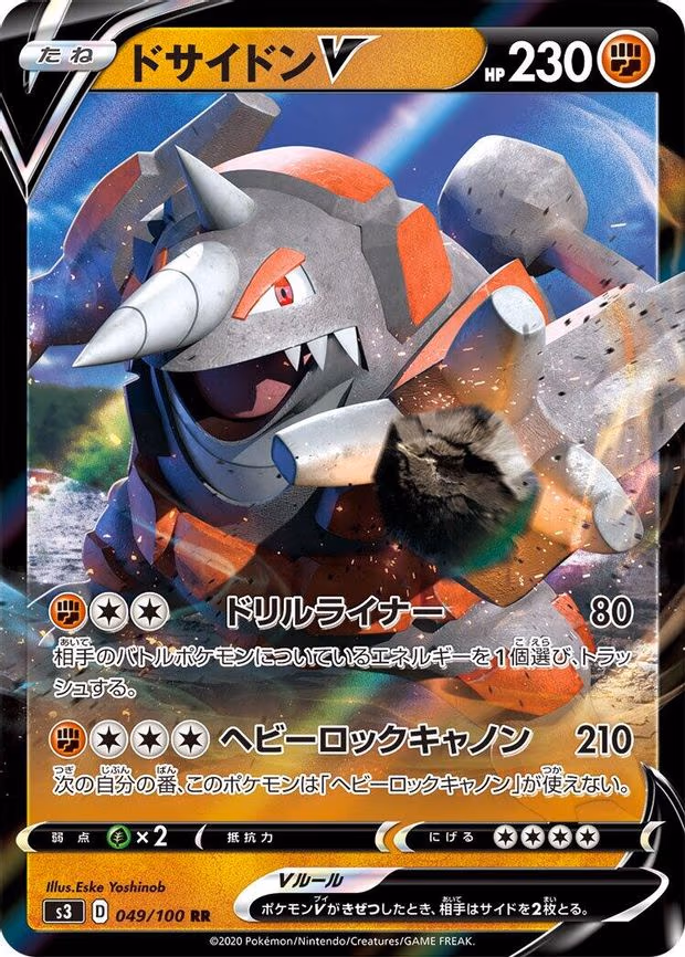 Rhyperior V - Double Rare (049/100)