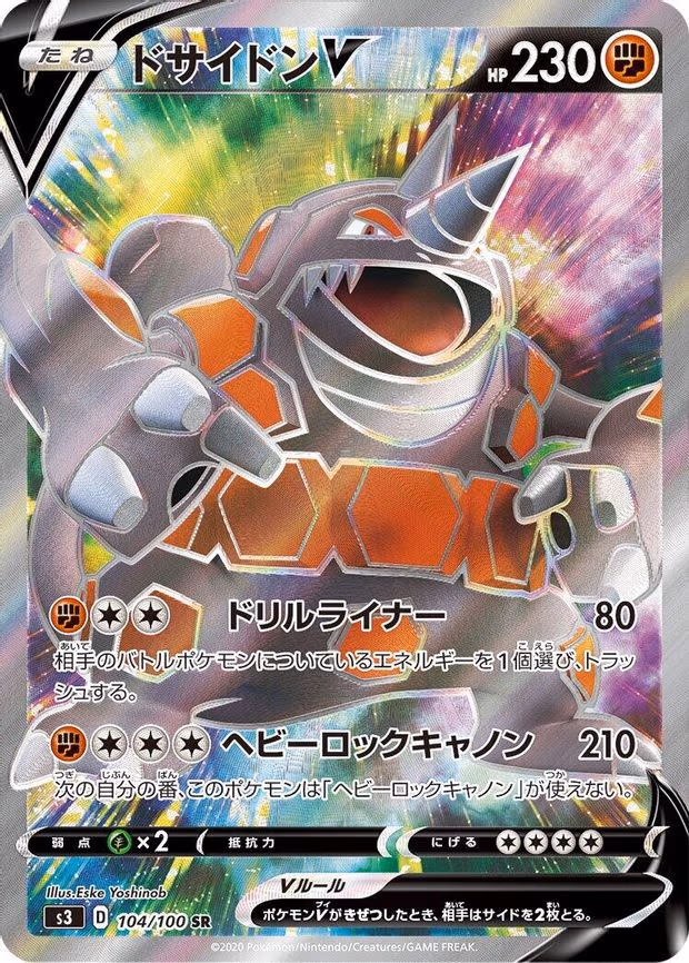 Rhyperior V - Super Rare (104/100)