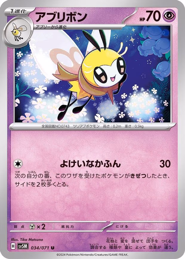 Ribombee - Uncommon (034/071)