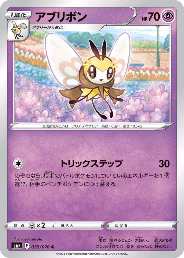 Ribombee - Common (035/070)