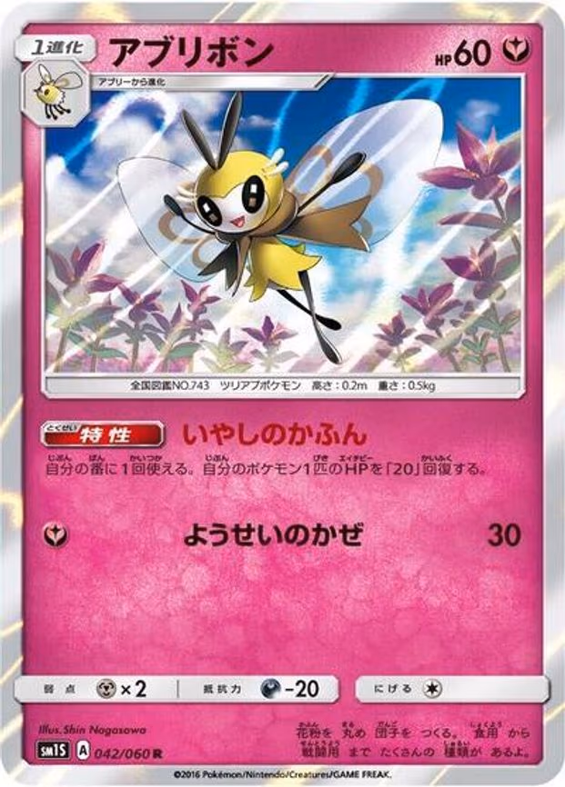 Ribombee - Rare (042/060)