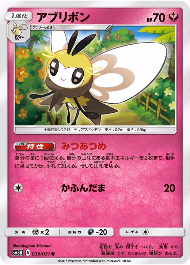 Ribombee - Uncommon (039/051)