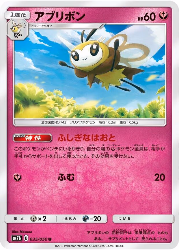 Ribombee - Uncommon (035/050)
