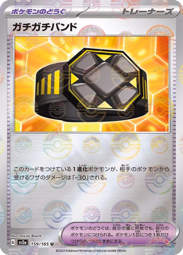 Rigid Band (Poke Ball Pattern) - Uncommon (159/165)