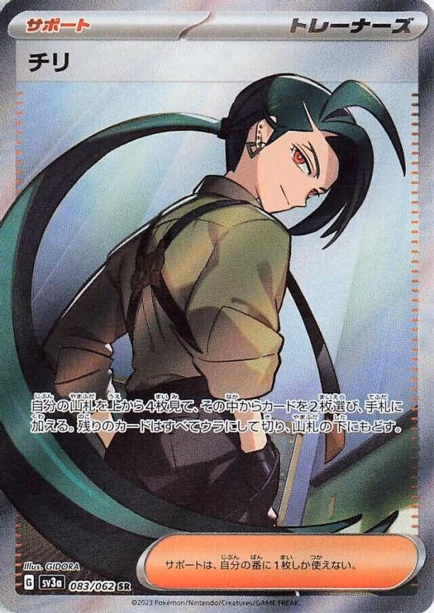 Rika - Super Rare (083/062)