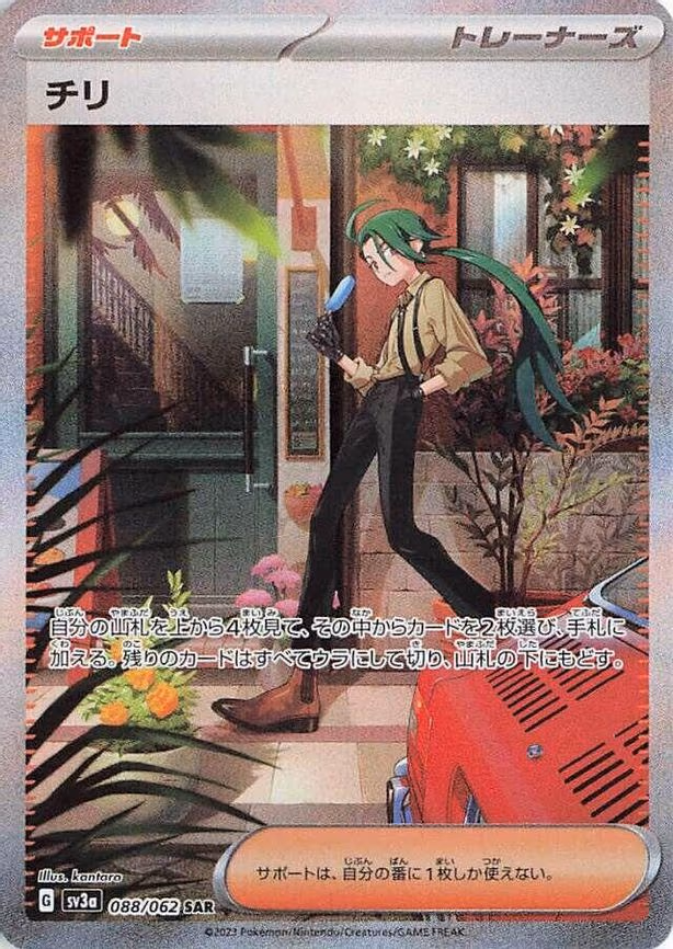 Rika - Special Art Rare (088/062)