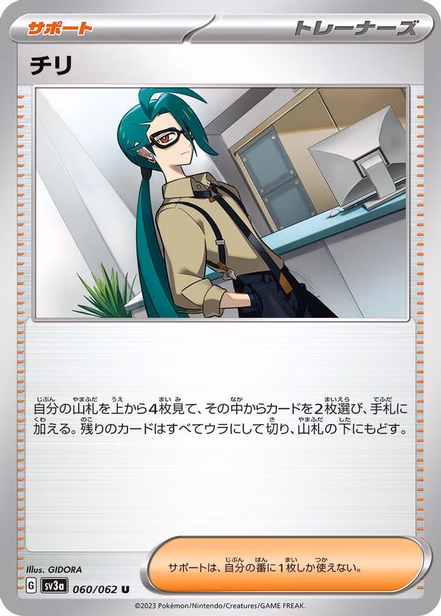 Rika - Uncommon (060/062)