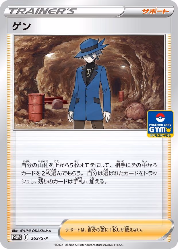 Riley - Common (263/S-P)