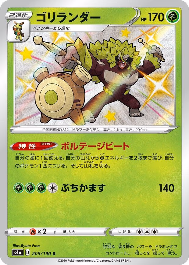 Rillaboom - Shiny Rare (205/190)
