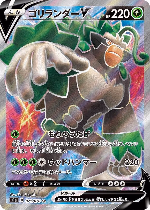 Rillaboom V - Super Rare (071/070)