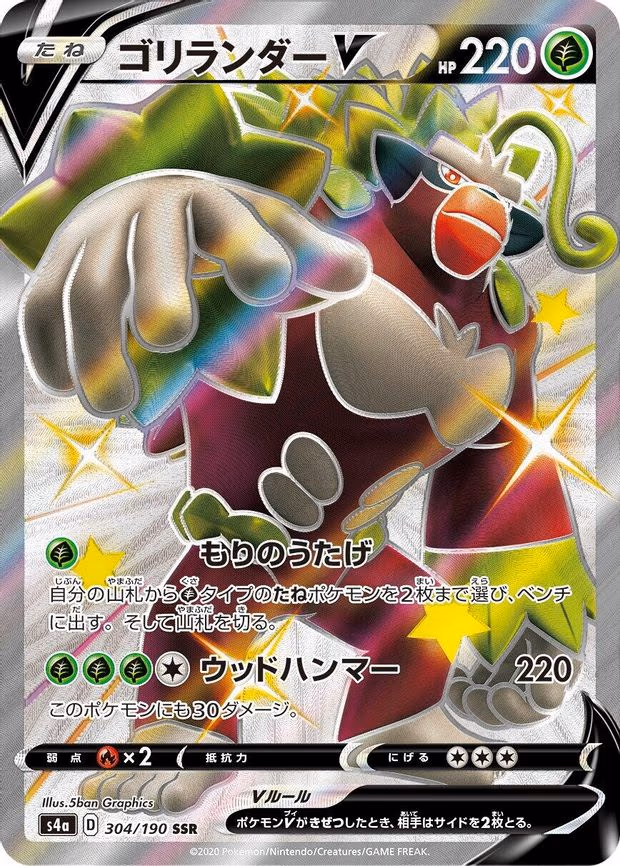 Rillaboom V - Shiny Secret Rare (304/190)
