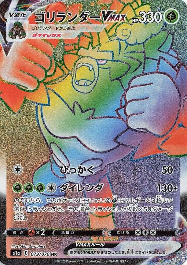 Rillaboom VMAX - Hyper Rare (079/070)