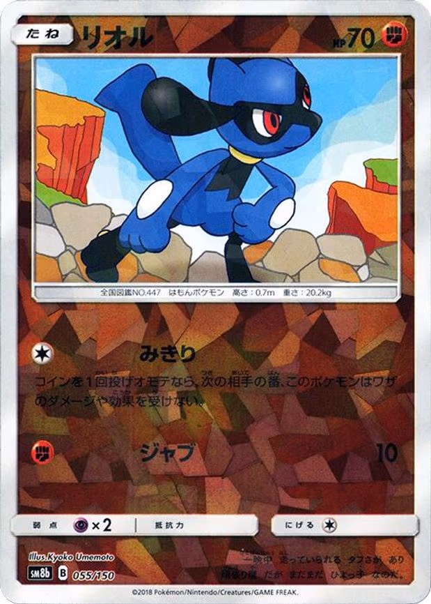 Riolu - 055/150 (Mirror Holofoil) - None (055/150)