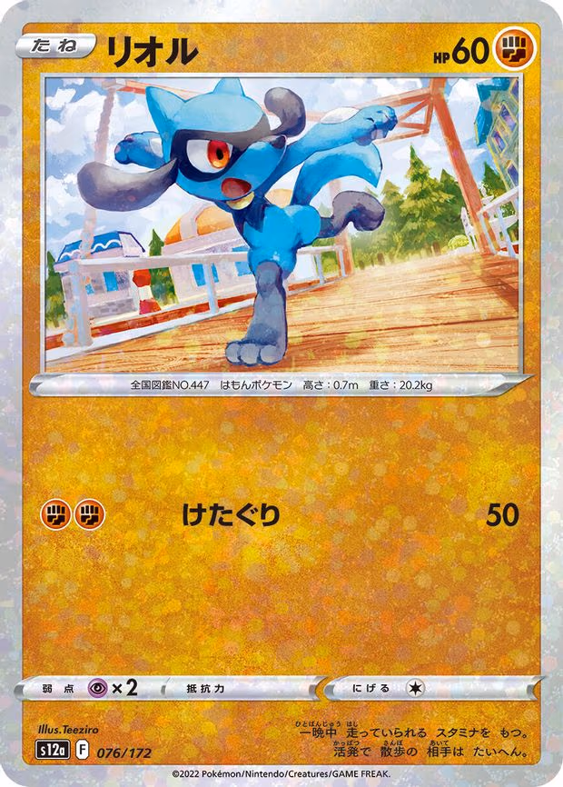 Riolu - 076/172 (Mirror Holofoil) - None (076/172)