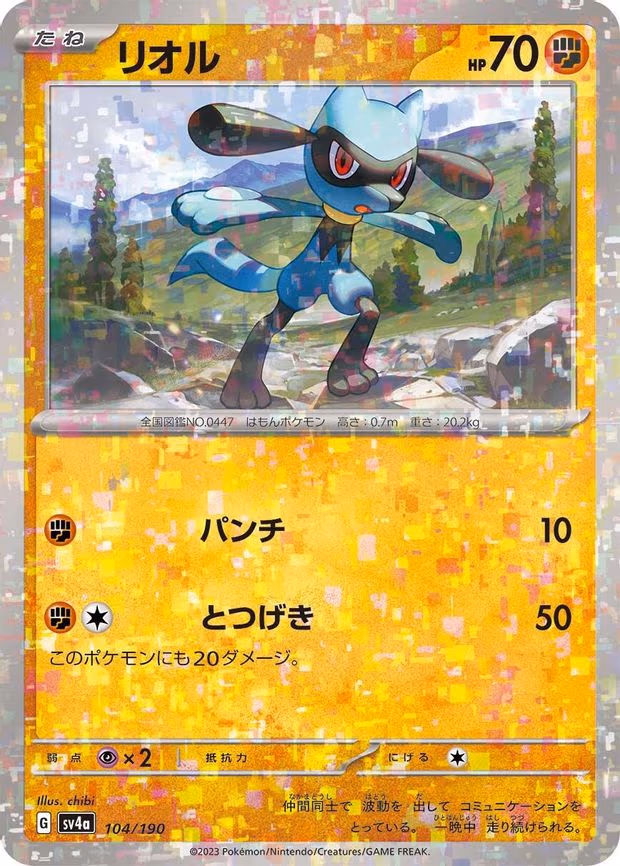 Riolu - 104/190 (Mirror Holofoil) - None (104/190)