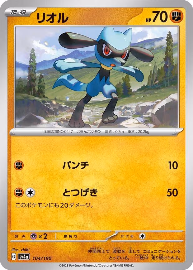 Riolu - None (104/190)