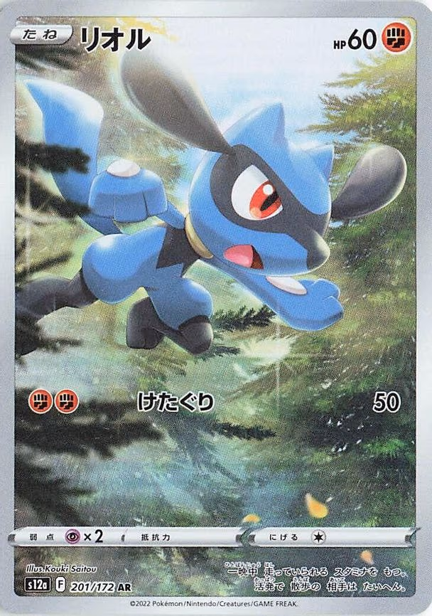 Riolu