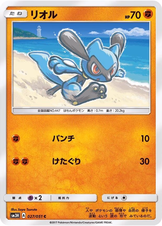 Riolu