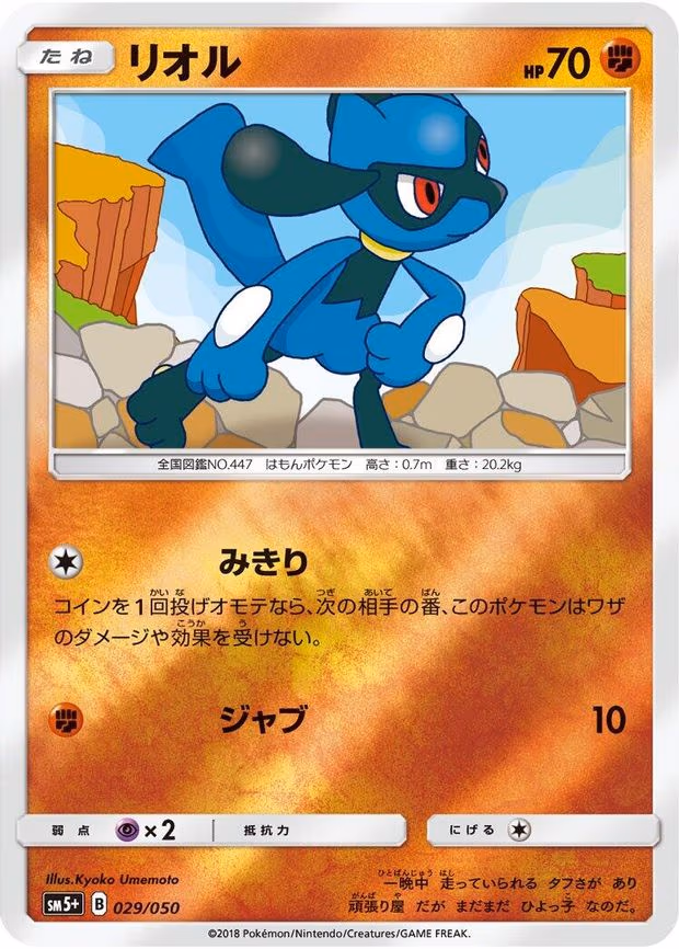 Riolu