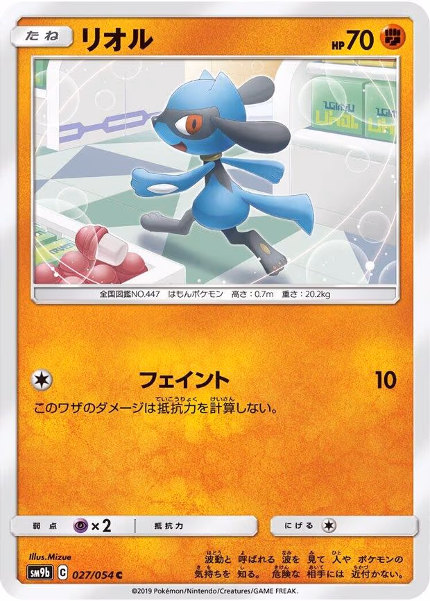 Riolu - Common (027/054)