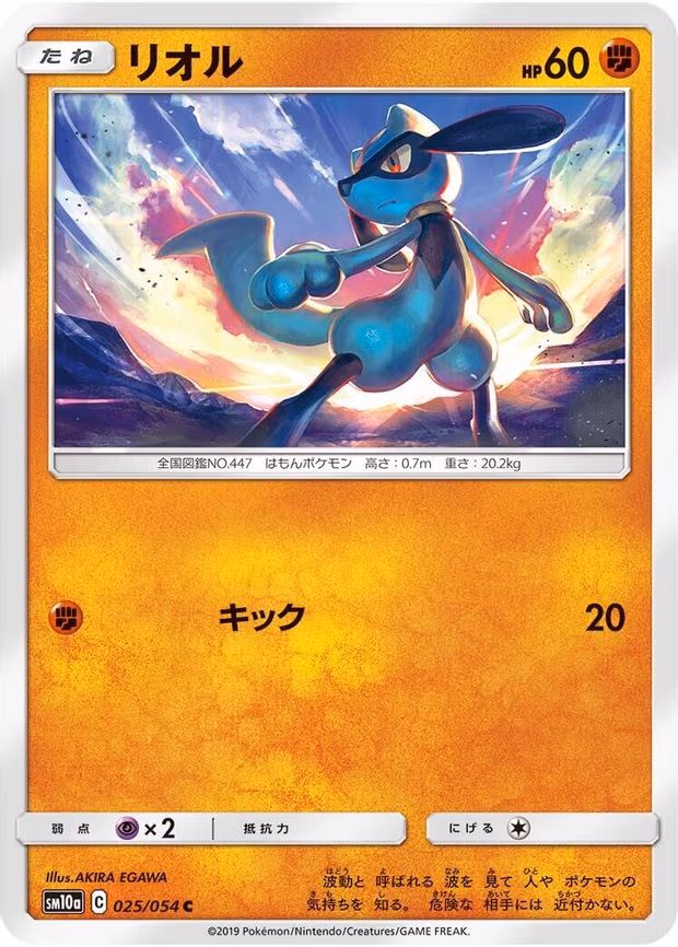 Riolu - Common (025/054)
