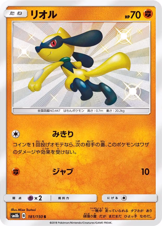 Riolu