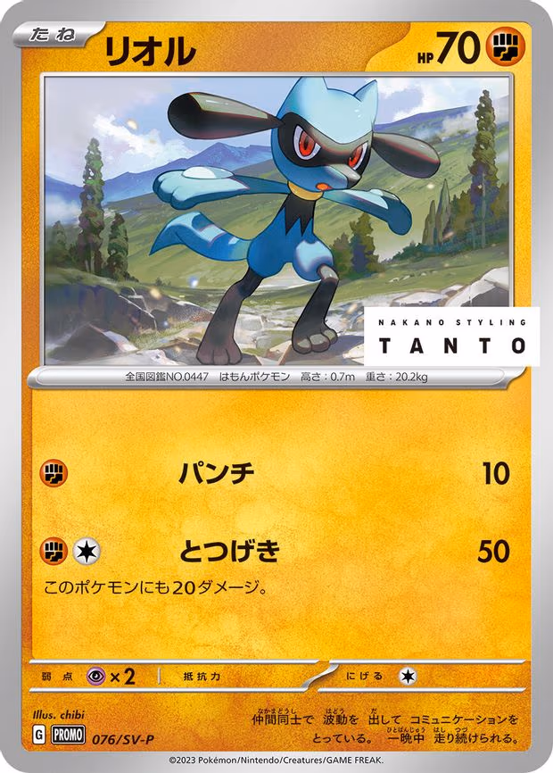 Riolu - Common (076/SV-P)