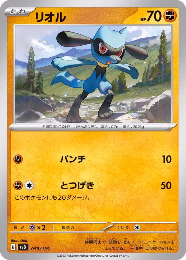 Riolu - None (059/139)