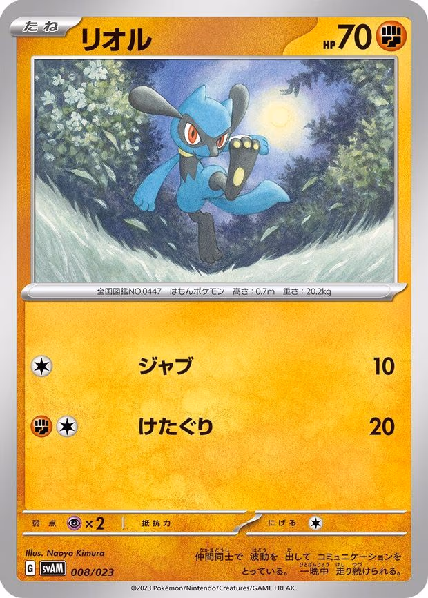 Riolu