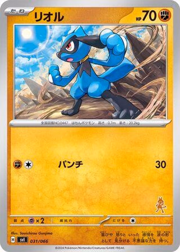 Riolu - None (031/066)