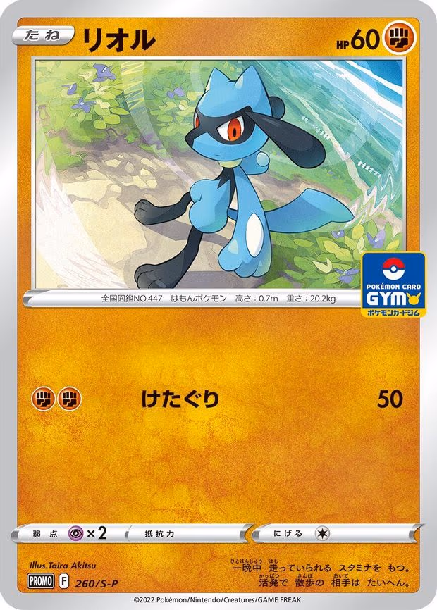 Riolu