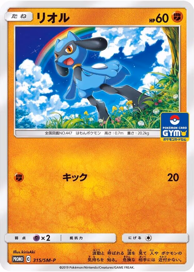Riolu