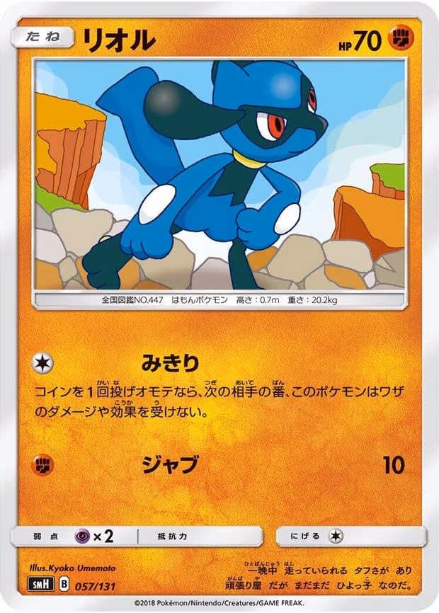 Riolu - None (057/131)