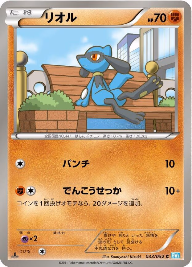 Riolu