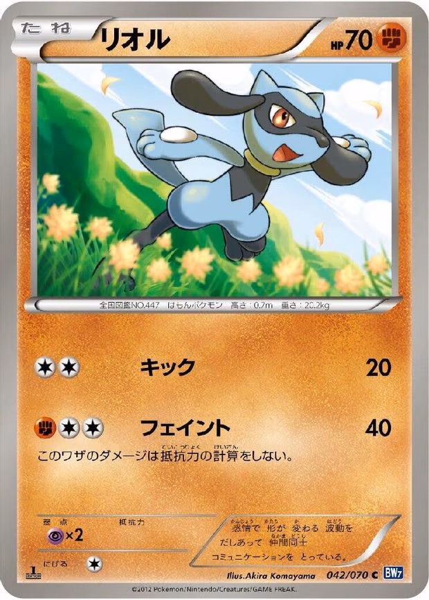 Riolu